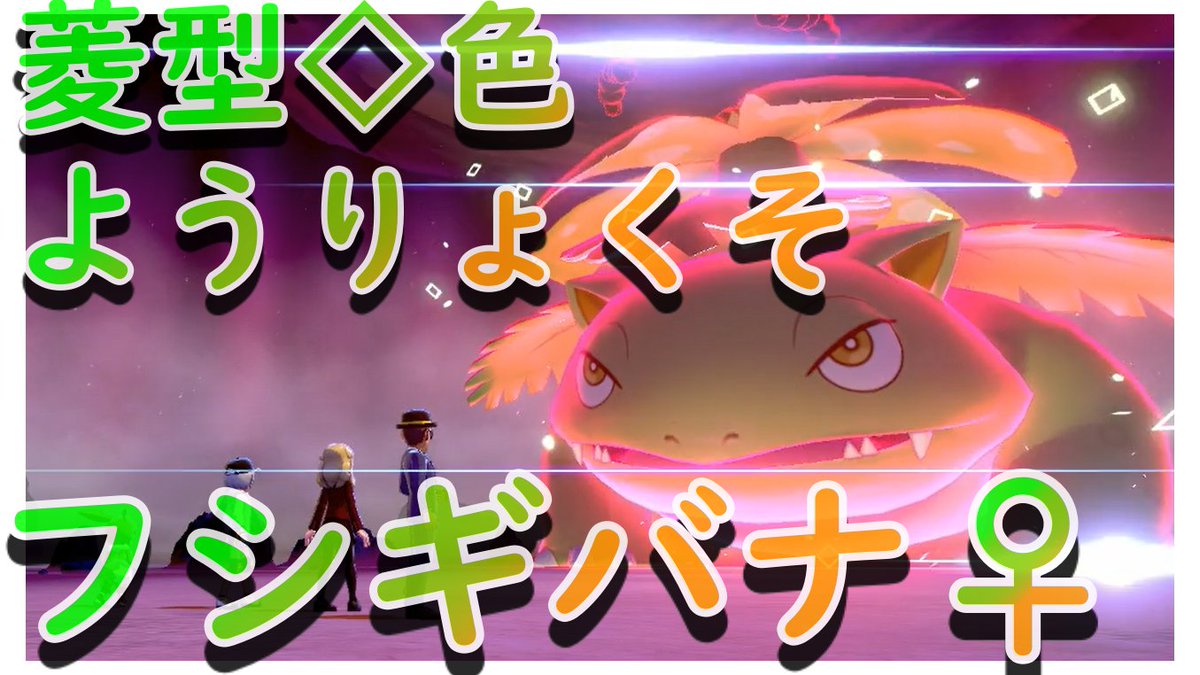 ポケモンgo フシギバナの色違い 入手方法と実装状況 攻略大百科 ポケモンgo フシギバナの色違い 入手方法と実装状況 攻略大百科