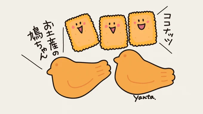 サブレといって思い浮かぶのは?
昔からあるココナッツのと?
定番みやげの鳩ちゃんのやつね?️??
#サブレの日 #らくがき #イラスト #食べ物イラスト #ココナッツサブレ #鳩サブレ 