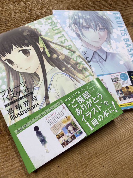 注目 画像ツイート フルーツバスケット 4ページ目 アニメレーダー