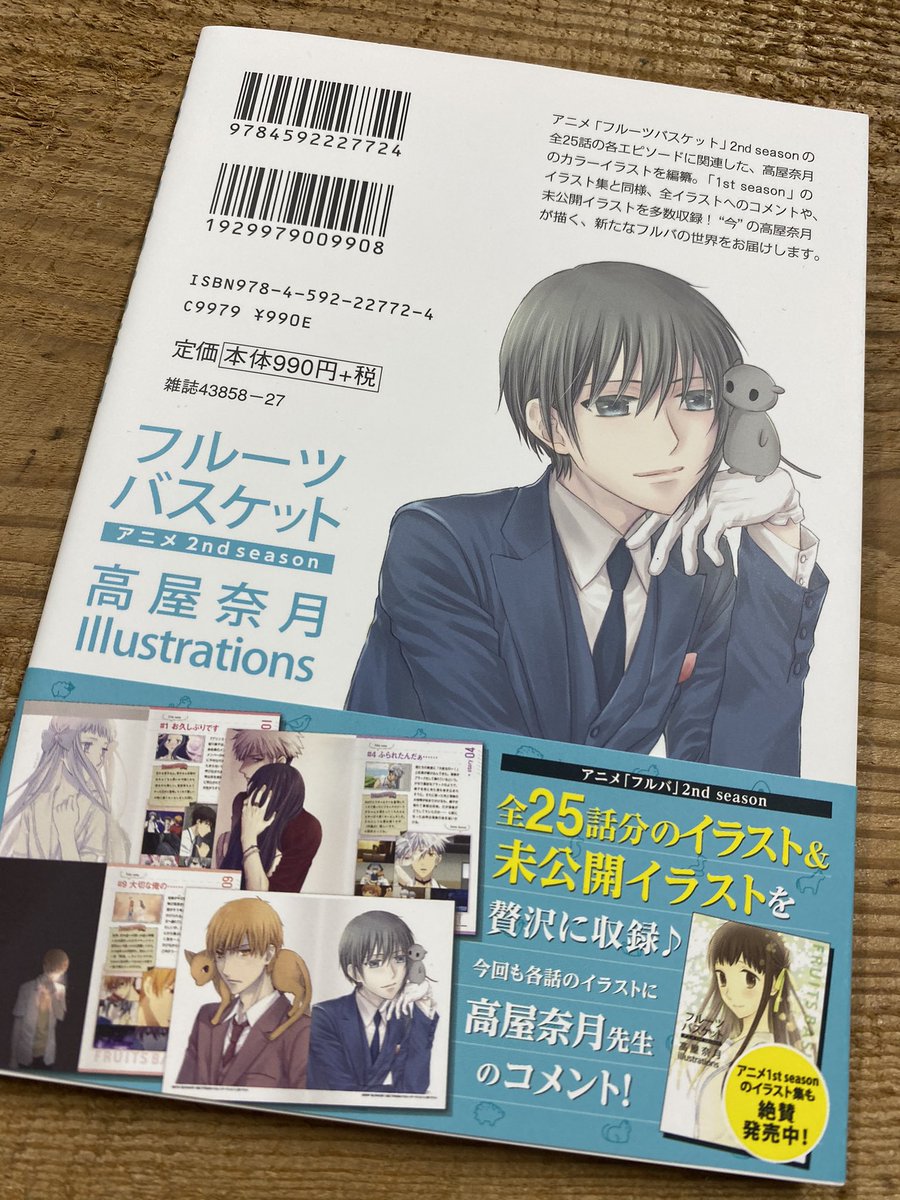 タグ フルーツバスケット の注目ツイート メガとんトラック