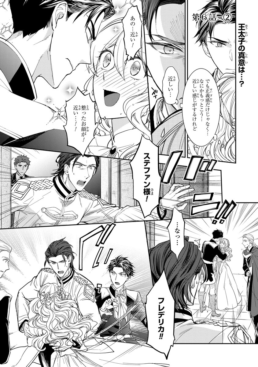 ゼロサム編集部 本日更新 昨今のシンデレラは靴を落とさない コミック 式部玲 原作 小山内慧夢 キャラクター原案 芦原モカ 第6話 が公開 フレデリカを呼び出した王太子の目的は なななんと T Co Nnzognnwzk T