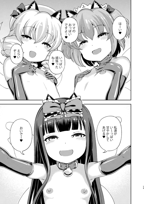 小さくて可愛い三妖精にママになってもらってママの小さいおっぱいに赤ちゃんのように甘える漫画を描きました

他のサンプルhttps://t.co/I8E8nMylzi

通販https://t.co/amgbm28DnO 