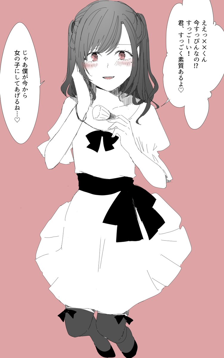 男の娘にしてくれるタイプの男の娘 