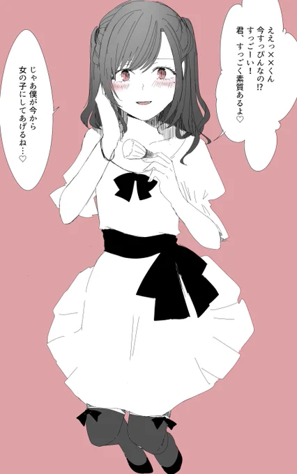 男の娘にしてくれるタイプの男の娘 