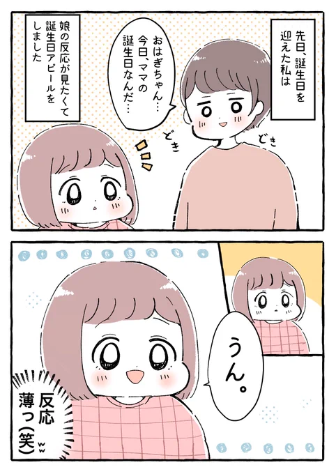 娘と夫がサプライズをしてくれた話この時の嬉しい気持ちを永久保存しておきたい#育児絵日記 #育児漫画 #もちごめ絵日記 