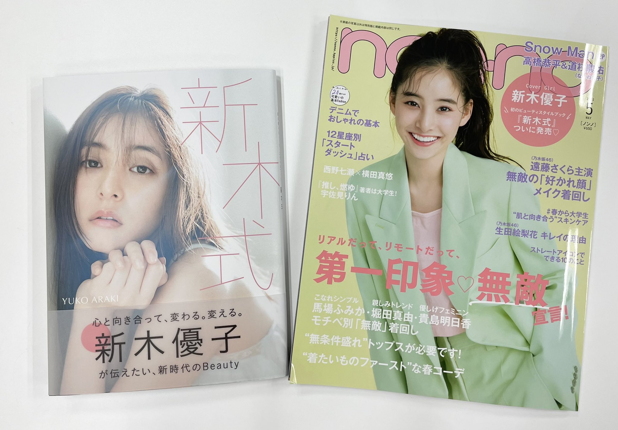 ノンノ Non No 新木優子の表紙が目印 Non No最新号の5月号は本日発売です そして 待望の1冊 新木優子ビューティスタイルブック 新木式 も本日発売 どちらも必見です 試し読み T Co Fc4uua5ye6 T Co Orkx5ywz2u Twitter ノンノ Non No 新木優子の表紙が目印 Non No最新号の5月号は本日発売です そして 待望の1冊 新木優子ビューティスタイルブック 新木式 も本日発売 どちらも必見です 試し読み T Co Fc4uua5ye6 T Co Orkx5ywz2u Twitter