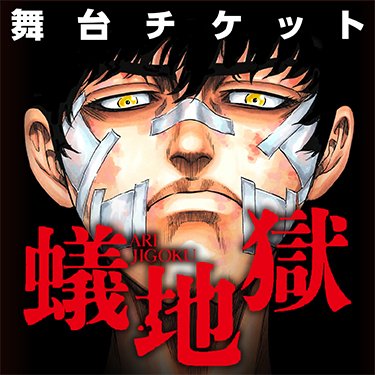 板倉俊之のtwitterイラスト検索結果