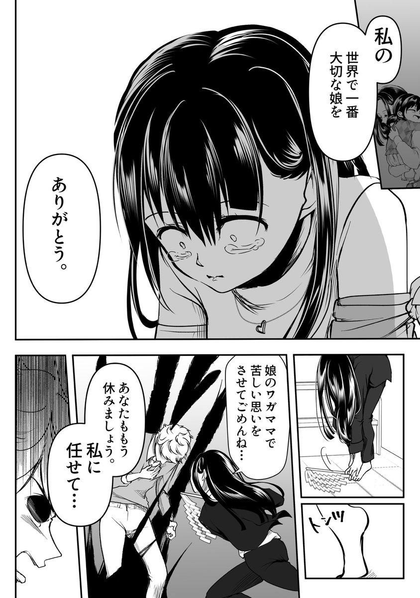 ヤンデレ彼女に伝えたい話(2/2) 