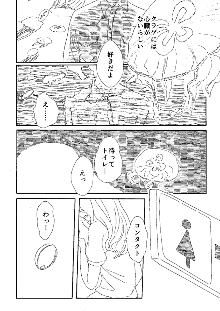 間違えて飲みこんだコンタクトレンズがクラゲに変わって心を食われた (1/2) 