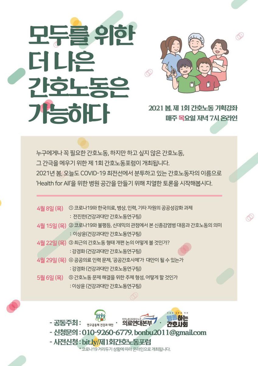 행동하는 간호사회 tweet media