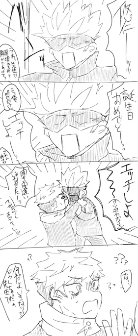 🐯誕の息抜きに描いた🐯くん誕生日前の五悠です 