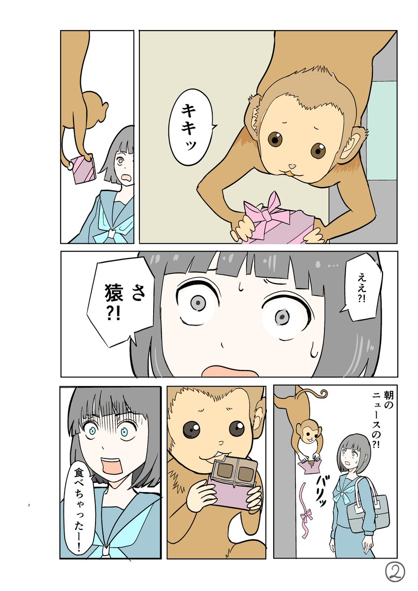 #創作漫画  
#創作男女 
 
バレンタイン&amp;ホワイトデー漫画です。(5P)
大遅刻… 