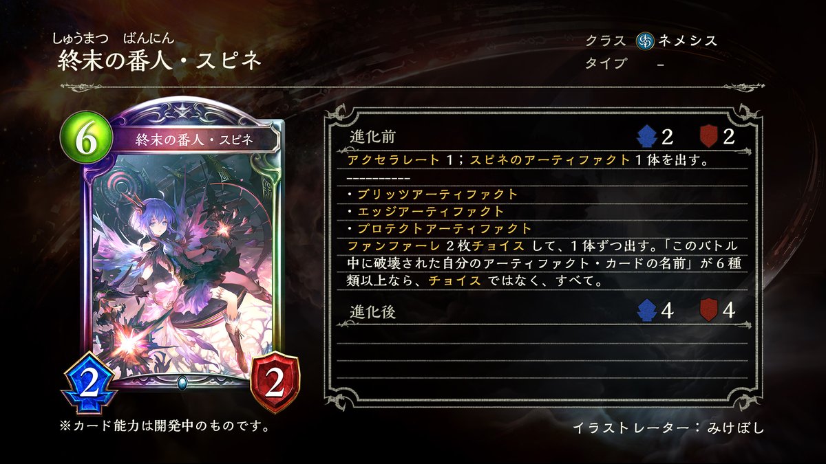 Shadowverse公式アカウント 3月30日 リリース 新カード情報 新カードパック 暗黒のウェルサ のカードをご紹介いたします 終末の番人 スピネ シャドウバース 暗黒のウェルサ Shadowverse公式アカウント 3月30日 リリース 新カード情報 新カードパック 暗黒のウェルサ のカードをご紹介いたします 終末の番人 スピネ シャドウバース 暗黒のウェルサ