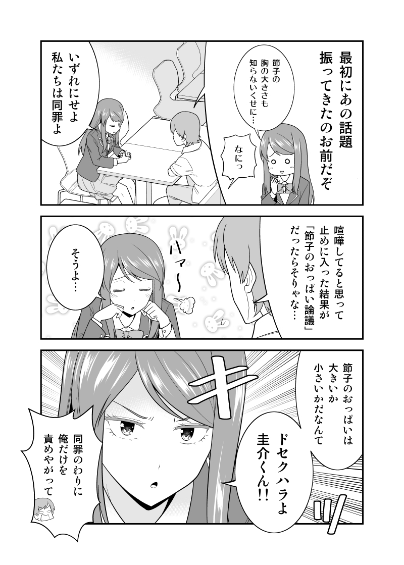 【創作漫画】お節介女子が友人同士の恋の応援をし続けた結果 11話再掲
#お節介女子の恋愛受 