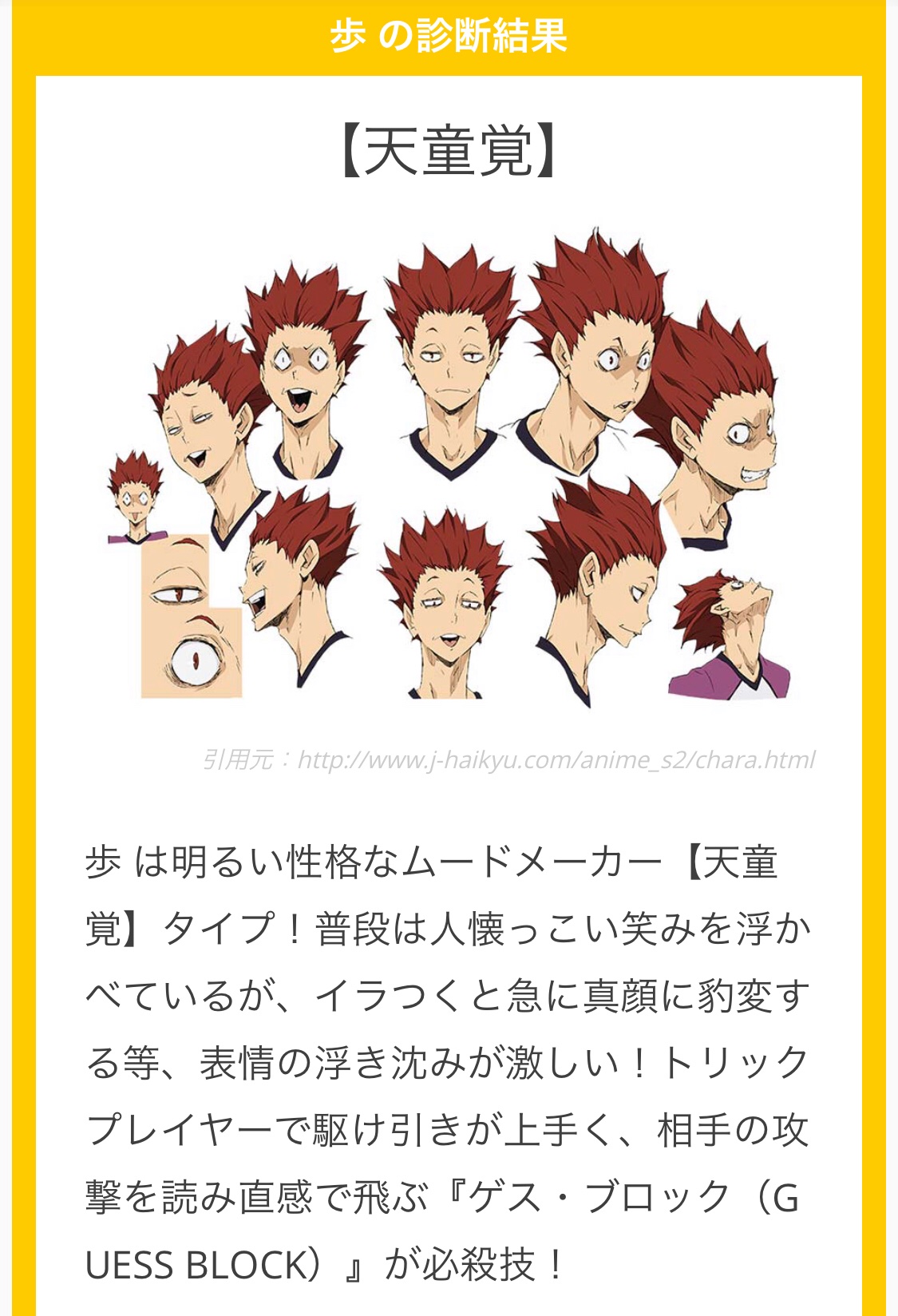 歩田 ᐡ ﻌ ᐡ 歩は明るい性格なムードメーカー 天童覚 タイプ ハイキュー キャラ診断 あなたもやってみよう ハイキューキャラ診断 T Co ekab0yub 覚大好きー Ww ほんとに怒ったら表情1ミリも動かんよ T 歩田 ᐡ ﻌ ᐡ 歩は明るい性格なムードメーカー 天童覚 タイプ ハイキュー キャラ診断 あなたもやってみよう ハイキューキャラ診断 T Co ekab0yub 覚大好きー Ww ほんとに怒ったら表情1ミリも動かんよ T