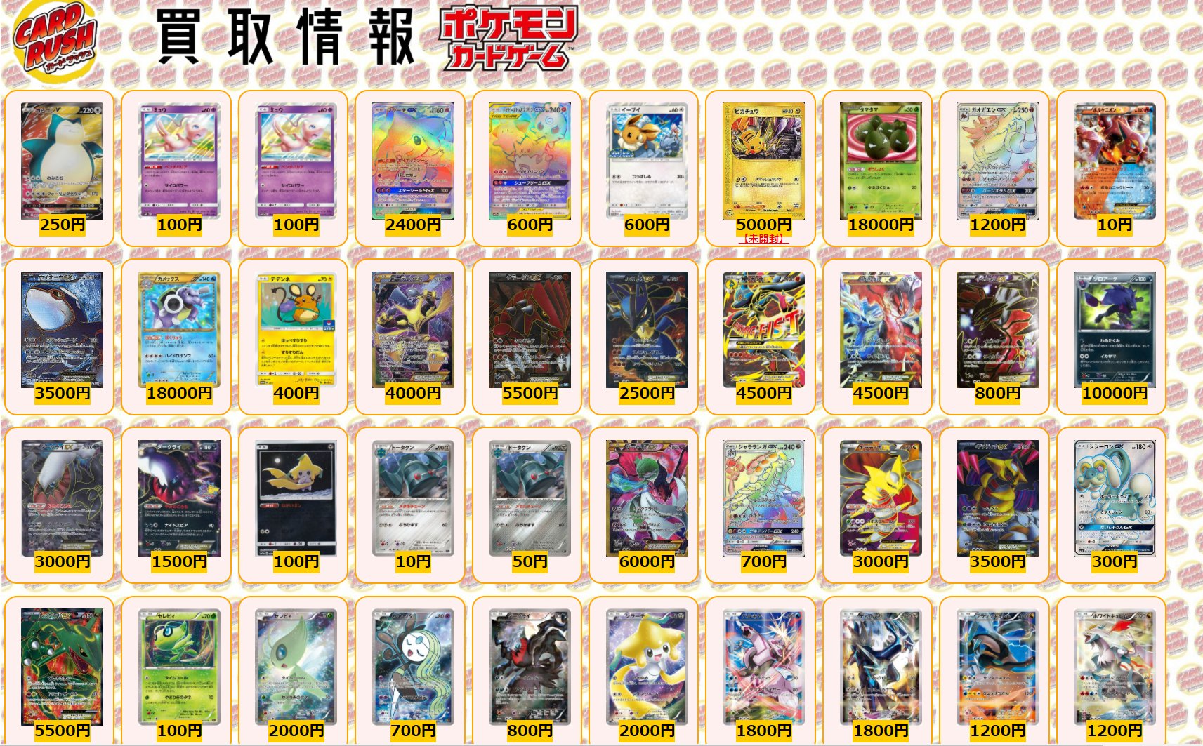 カードラッシュポケモンカード در توییتر ポケモンカード 買取情報 カビゴンv Sr 250 ミュウ R 100 ミュウ 100 ジラーチgx Hr 2400 トゲピー ピィ ププリンgx Hr 600 イーブイ P 600 ピカチュウ 未開封p 5000 タマタマ Ur カードラッシュポケモンカード در توییتر ポケモンカード 買取情報 カビゴンv Sr 250 ミュウ R 100 ミュウ 100 ジラーチgx Hr 2400 トゲピー ピィ ププリンgx Hr 600 イーブイ P 600 ピカチュウ 未開封p 5000 タマタマ Ur
