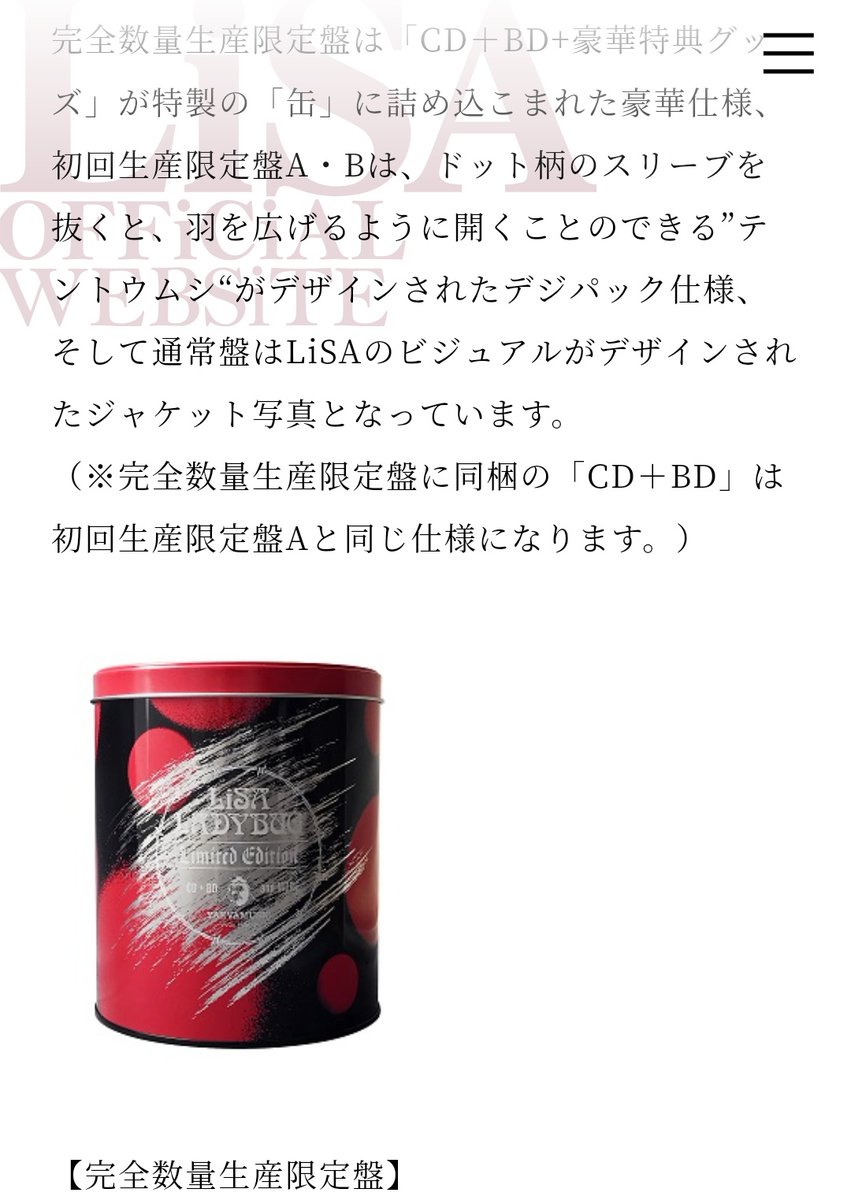 梅シャツ Ladybug の収録曲とジャケットキター Sonymusicshopで完全数量生産限定盤を Amazonでメガジャケ付 初回生産限定盤aとbと通常盤を予約してあるけど 初回生産限定盤aとbはジャケットが同じなら Bは取り消そう Lisa Olive Lisa Ladybug 梅シャツ Ladybug の収録曲とジャケットキター Sonymusicshopで完全数量生産限定盤を Amazonでメガジャケ付 初回生産限定盤aとbと通常盤を予約してあるけど 初回生産限定盤aとbはジャケットが同じなら Bは取り消そう Lisa Olive Lisa Ladybug