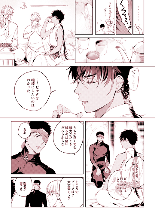 🐺||||宣伝||||🐍
明日03/20から配信の『BOY'Sピアス 4月号』に「サハラの隻眼狼 第6夜」が掲載されています。
最終話です!イングルとビャクの恋は始まったばかりですが、これにて一段落です!
二人を応援してくださりありがとうございました🌸

単話配信は日にちが分かり次第お知らせします! 