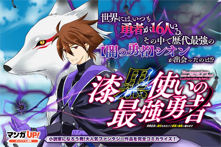 マンガｕｐ あと30分でオリジナル連載更新 2 2 3 土 は デッド フラッグ 第29話 1 転生賢者の 異世界ライフ 第33話 3 漆黒使いの最強勇者 第33話 3 も公開です T Co Hwkl1rghzi マンガup T Co Eiotva85fv Twitter