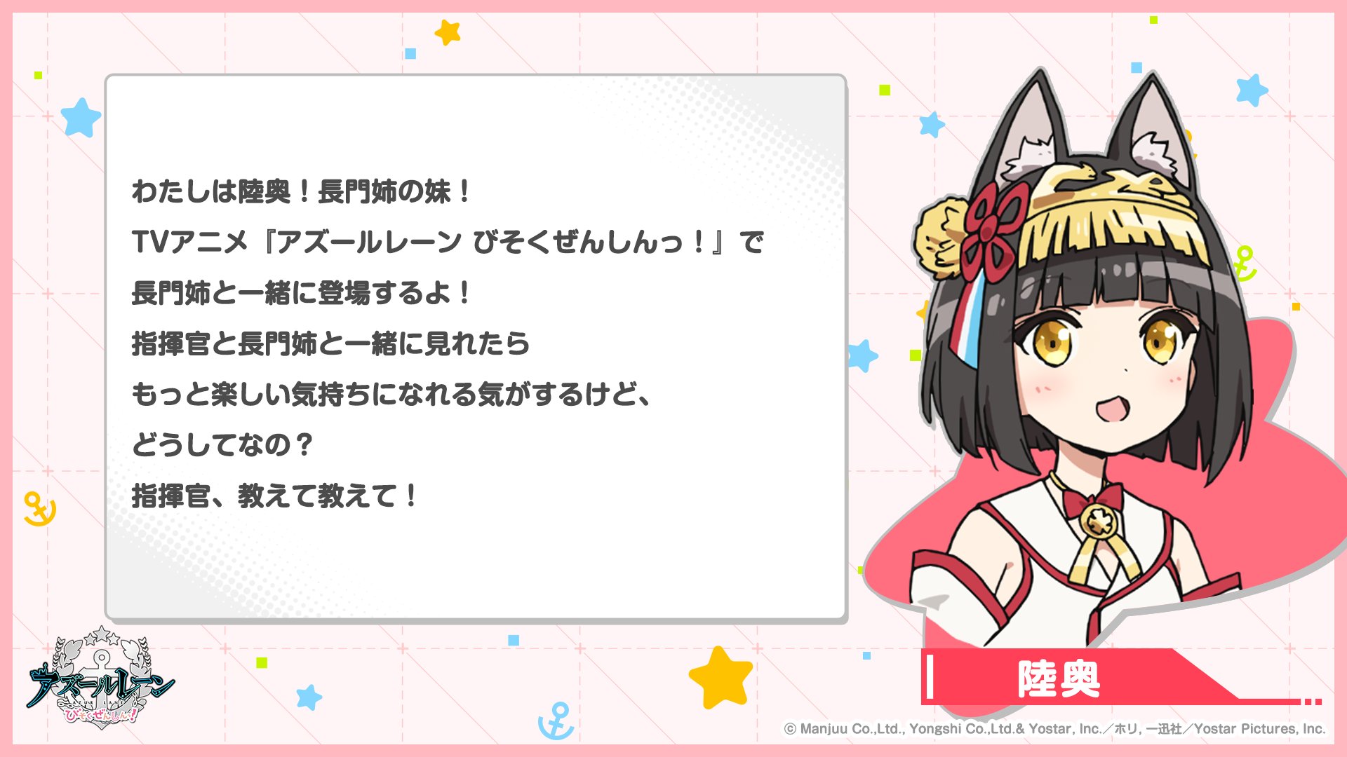 Tvアニメ アズールレーン びそくぜんしんっ 公式 キャラクターコメント 艦船からコメントが届きました 第11話には 陸奥が登場 びそくアニメ 第11話もお見逃しなく びそくアニメ をつけて わたしに感想を教えて教えて T