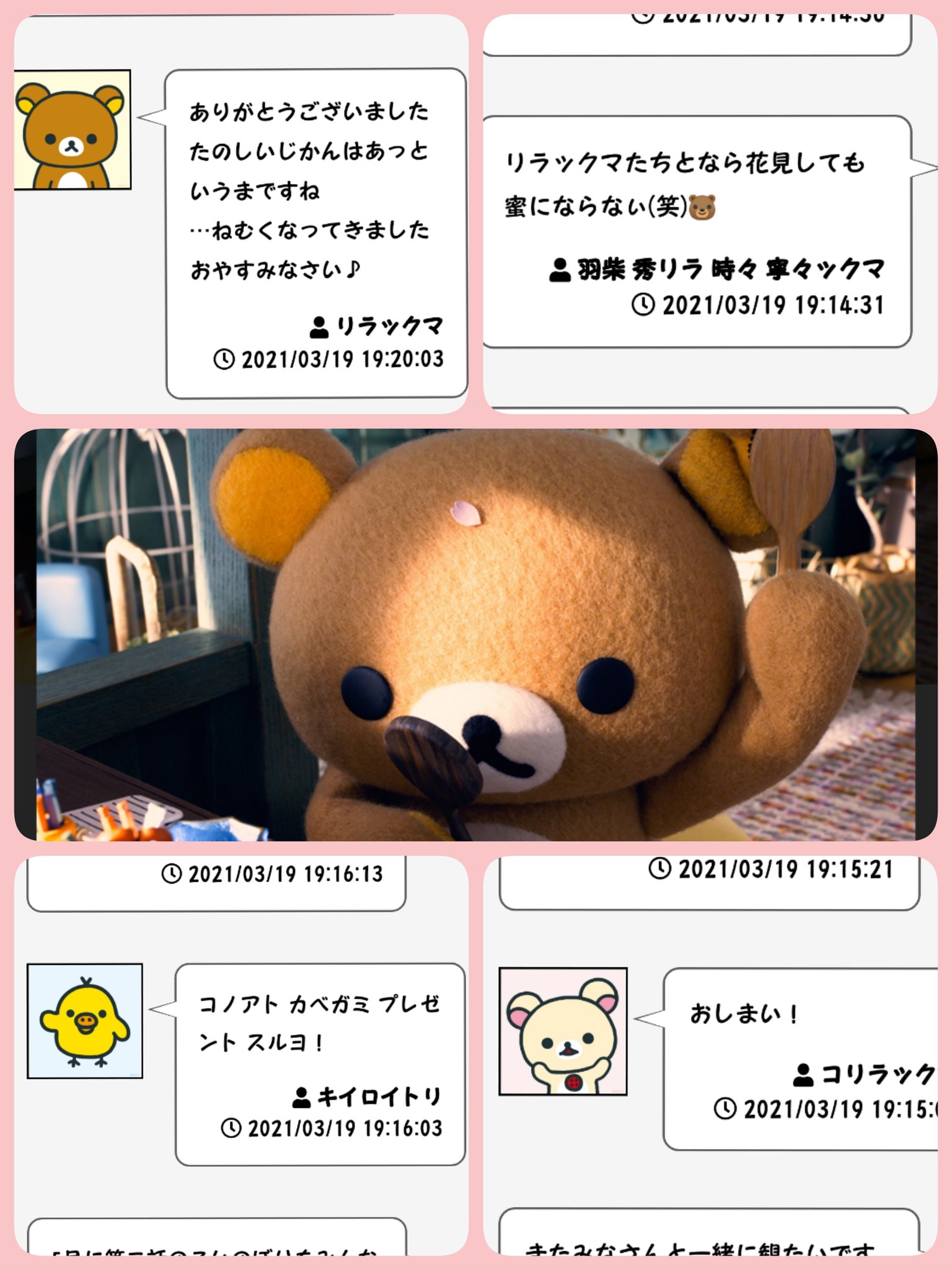 リラックマとカオルさんを一緒に見ようの会 Twitter Search Twitter