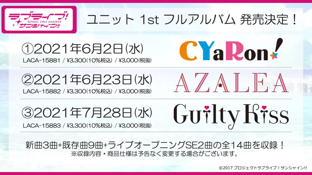 特報 Aqours Online Lovelive Blu Ray Memorial Box発売決定 他 本日解禁情報まとめ ラブライブ サンシャイン Aqours Punch ラブライブ サンシャイン 情報サイト