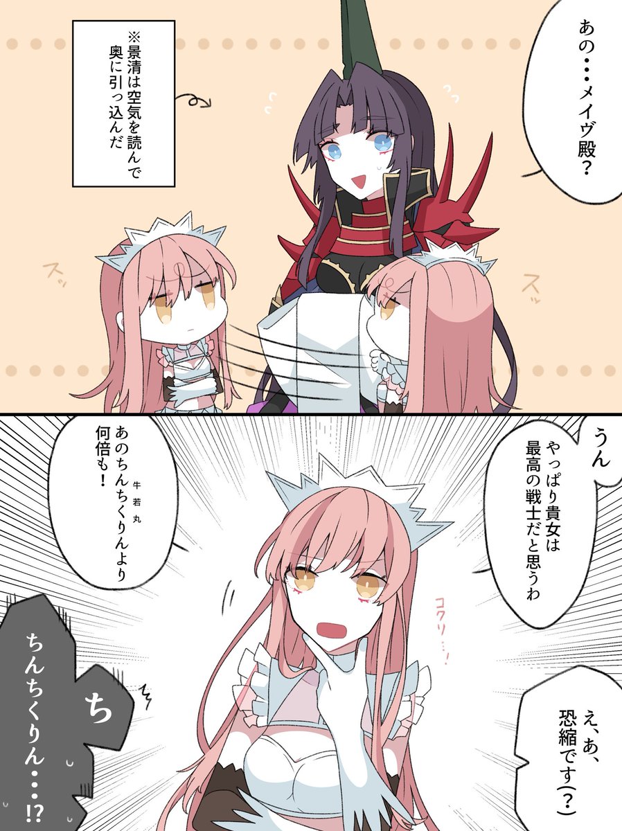 義経(景清)とジャッジするメイヴちゃん

#FGO 