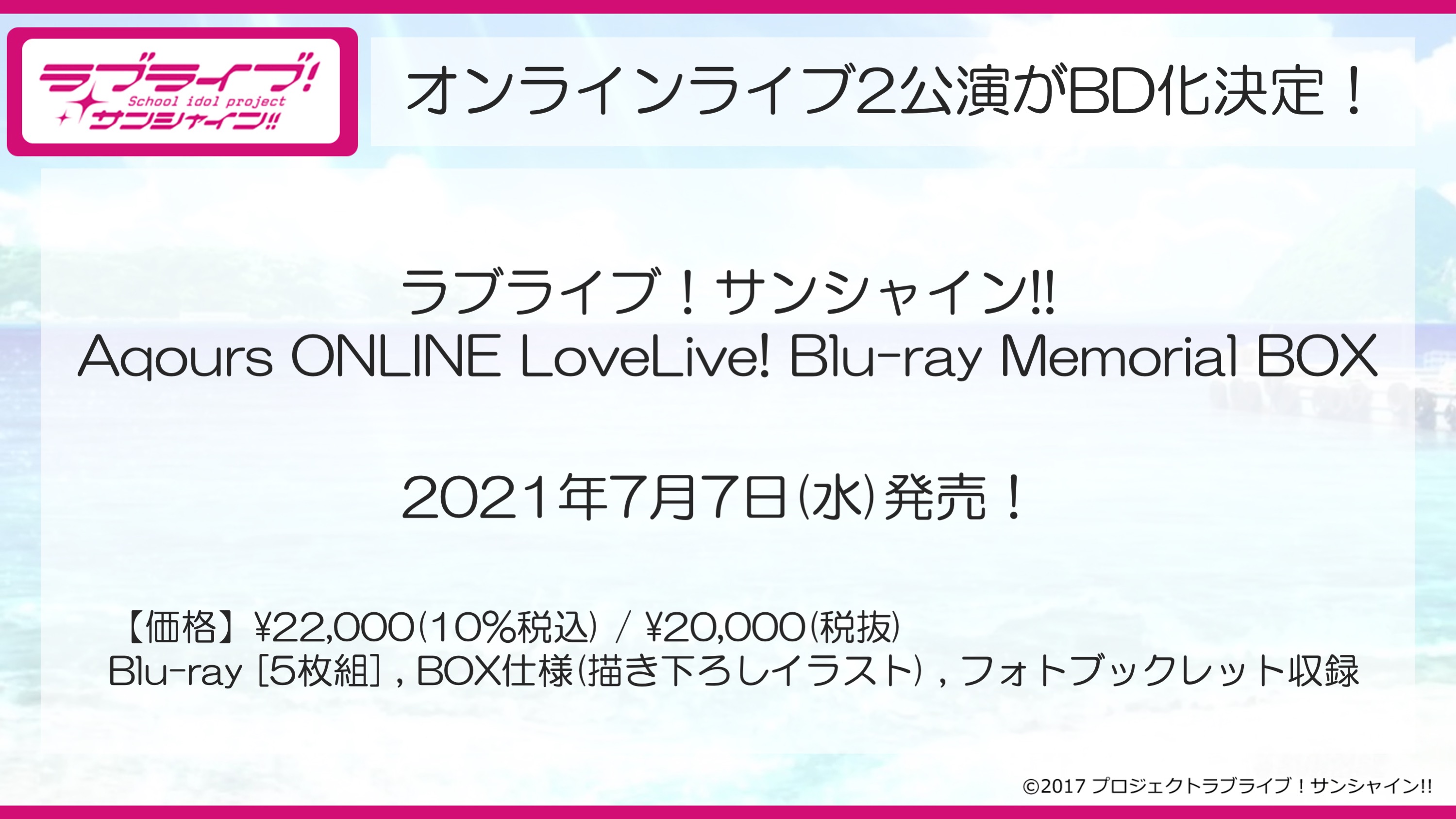 ラブライブ シリーズ公式 ライブbd情報 Aqours Online Lovelive Blu Ray Memorial Boxが7 7 水 に発売 Lost World公演 White Island公演を収録 早期予約キャンペーンも実施 店舗 特典情報はこちら T Co Zdbhmhmgx2 Aqours
