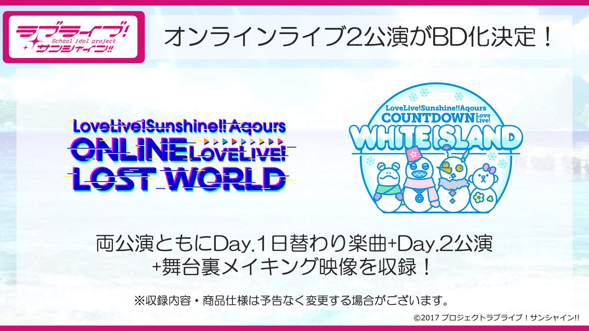 ラブライブ シリーズ公式 ライブbd情報 Aqours Online Lovelive Blu Ray Memorial Boxが7 7 水 に発売 Lost World公演 White Island公演を収録 早期予約キャンペーンも実施 店舗 特典情報はこちら T Co Zdbhmhmgx2 Aqours ラブライブ シリーズ公式 ライブbd情報 Aqours Online Lovelive Blu Ray Memorial Boxが7 7 水 に発売 Lost World公演 White Island公演を収録 早期予約キャンペーンも実施 店舗 特典情報はこちら T Co Zdbhmhmgx2 Aqours