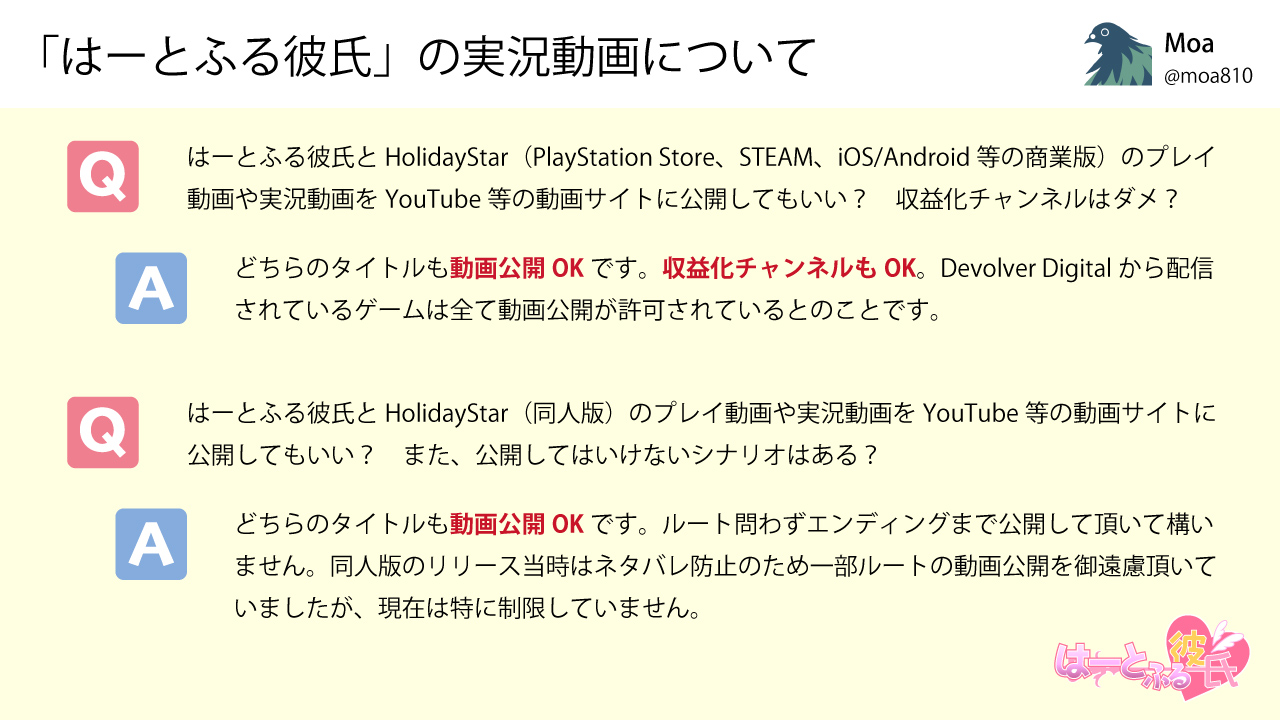 Moa よくあるご質問 Q はーとふる彼氏 商業版 同人版 のゲーム実況動画を作って公開していい A Okです 詳細は画像にまとめました 後日webサイトの方にも追記しますね Moa よくあるご質問 Q はーとふる彼氏 商業版 同人版 のゲーム実況動画を作って公開していい A Okです 詳細は画像にまとめました 後日webサイトの方にも追記しますね
