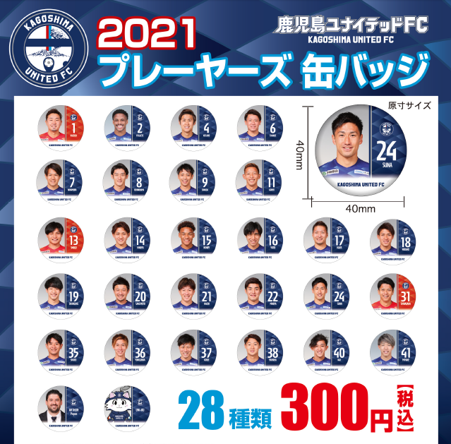 鹿児島ユナイテッドfc Al Twitter グッズ情報 21ポスター ガチャガチャ缶バッジ 販売場所 鹿児島ユナイテッド ゾーン オフィシャルカフェ ユナはん 明日より販売開始します お近くにお越しの際はぜひお立ち寄りください 3月日 土 12時