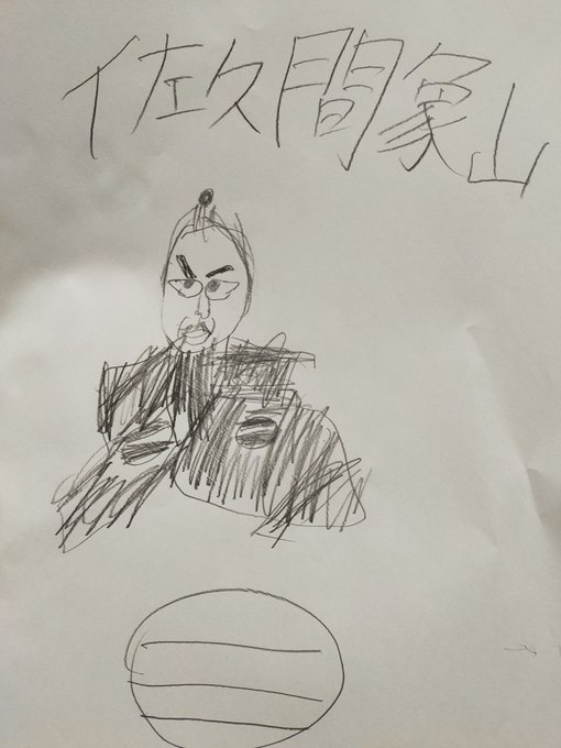 ・佐久間象山

強面な感じがよくでています!

#歴史上の人物
#落書き 
