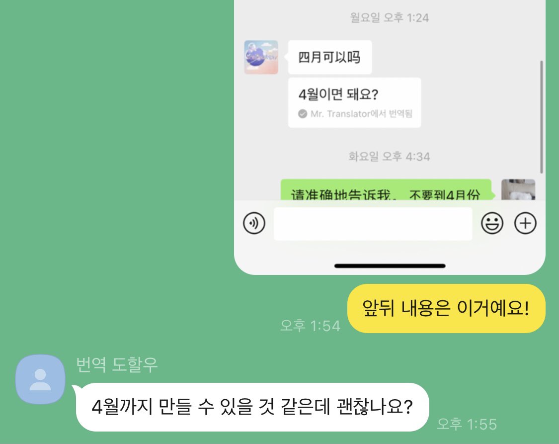 공장과 최근 대화한 내용입니다 4월에는 반드시 완성해달라는 말과 함께 그러지 않을 경우 인형을 구매한 사람들을 모아 웨이보에 글을 게시해 대응할 것이라는 당부를 전했습니다 4월에는 정말 완성이 되길 바랄 뿐입니다😥😭