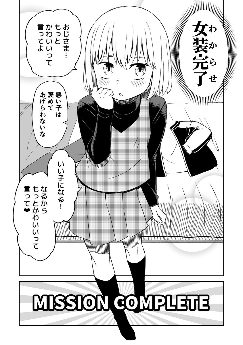 【創作】女装屋のお仕事 