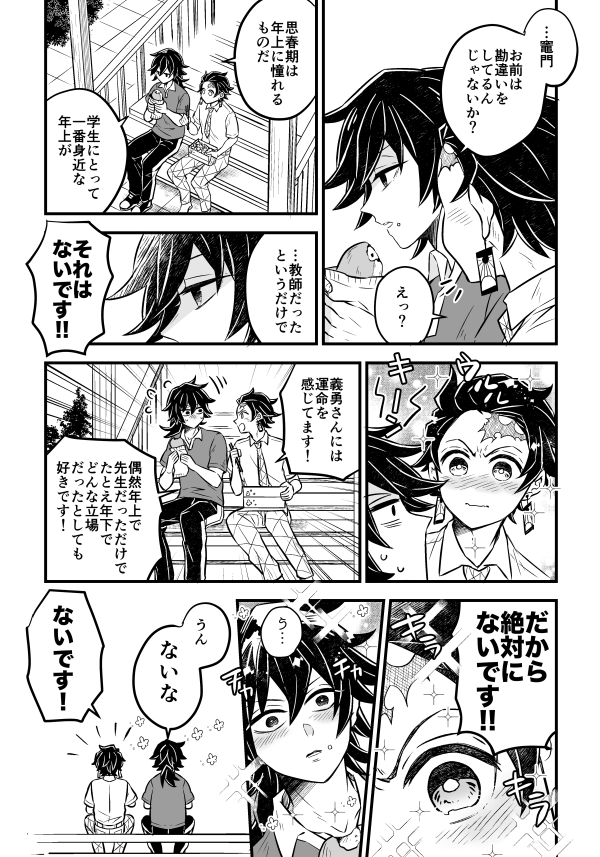 無敵の瞳(炭義)
これ(https://t.co/Q3XjeokOqw)の続き。ちょっと気にしてた義勇さん 