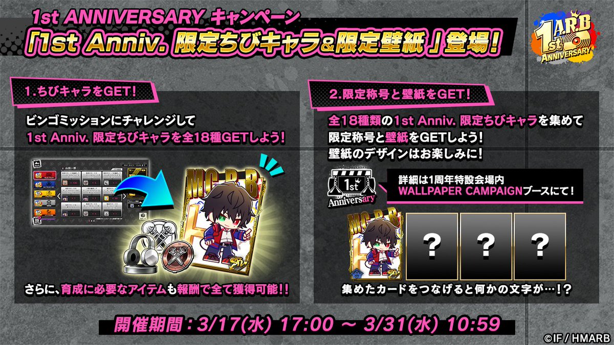 ゲーム ヒプノシスマイク A R B ヒプマイarb1stanniv 限定ちびキャラカードの集め方 期間中のログインで3枚get さらにイベントを進めると最大18枚get可能 ちびキャラカードはビンゴミッションを進めると簡単に育成できます 全種集めると ゲーム ヒプノシスマイク A R B ヒプマイarb1stanniv 限定ちびキャラカードの集め方 期間中のログインで3枚get さらにイベントを進めると最大18枚get可能 ちびキャラカードはビンゴミッションを進めると簡単に育成できます 全種集めると