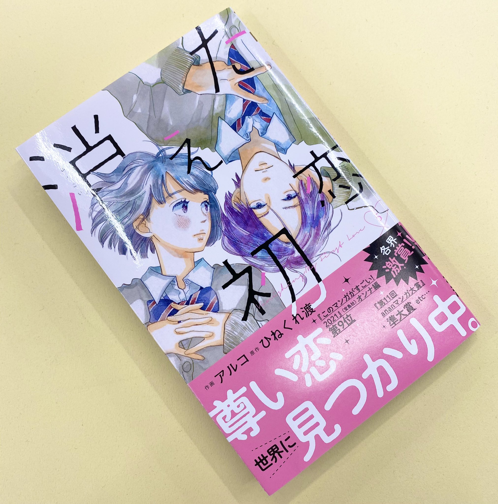 Twitter 上的 別冊マーガレット公式 電子版好評発売中 3 25発売の 消えた初恋 5巻 見本誌が編集部に届きました ペーパーについてはこちらご確認下さい T Co Zvjwcaf4vp Tsutaya様 バレンタイン撮影 アニメイト様 ふたりで回転寿司 です