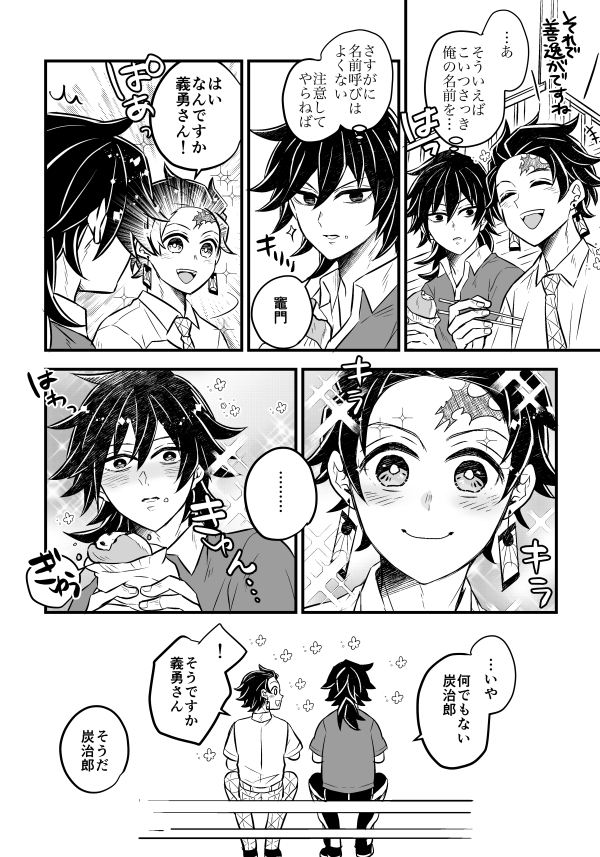 無敵の瞳(炭義)
これ(https://t.co/Q3XjeokOqw)の続き。ちょっと気にしてた義勇さん 