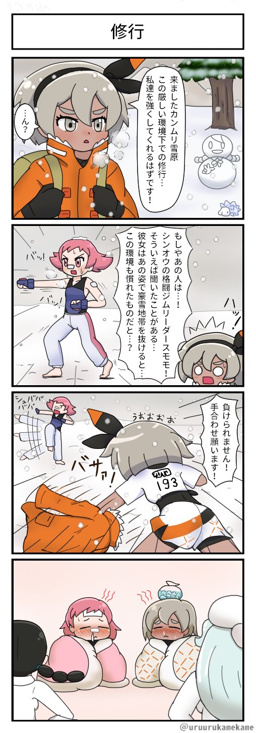 うるかめ ポケモン四コマ漫画を描きました サイトウの前に強敵現る T Co 7e8efj2kl6 Twitter