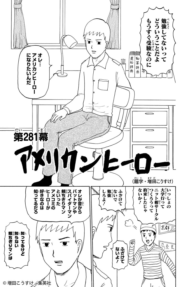 ギャグマンガ日和 公式 英語圏等の漫画は 左から右へコマが進みます これは その文化圏の文章が基本横組か縦組かで分かれているのですが 新聞を見るとよくわかりますね 14巻第281幕は その違いを使った試みが施されています アメコミ化が進み