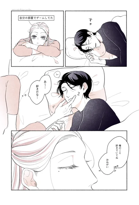 それぞれの重さと形(1/3)

#創作BL 