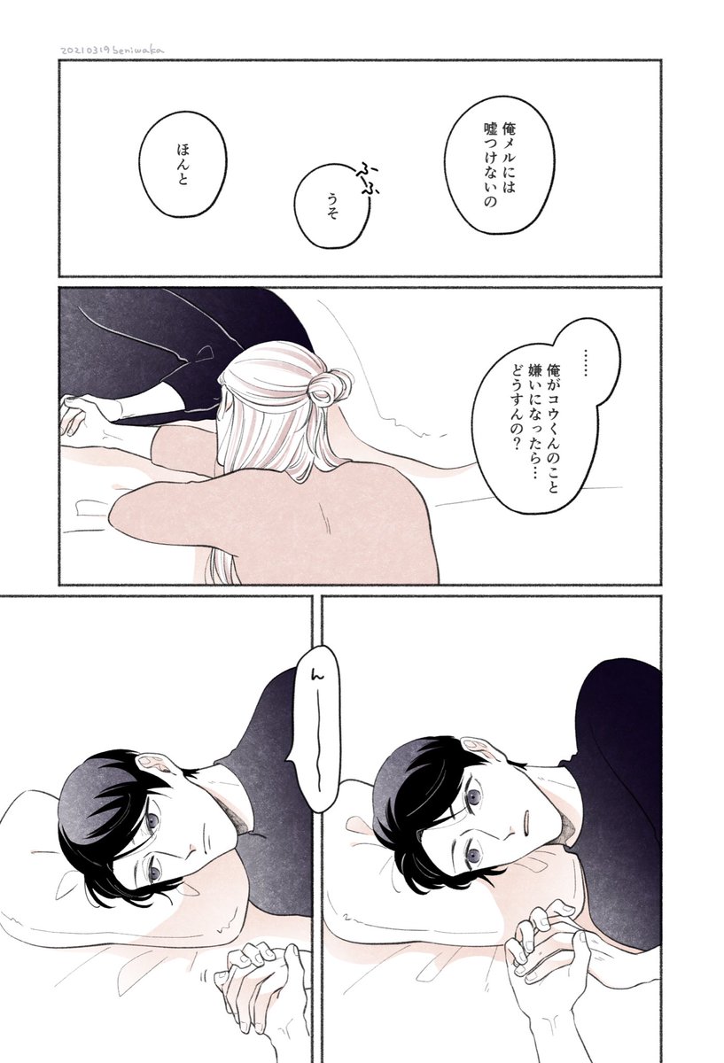 それぞれの重さと形(1/3)

#創作BL 