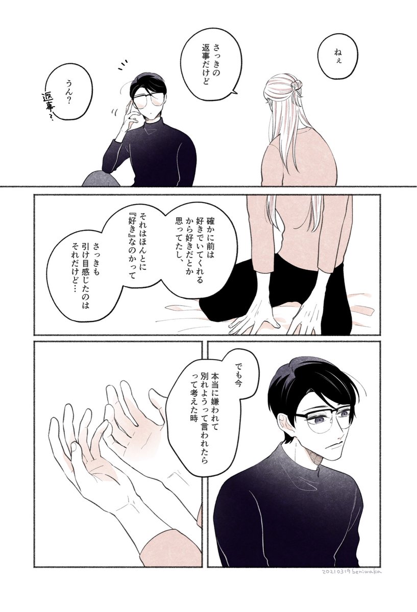 それぞれの重さと形(3/3)

#創作BL 