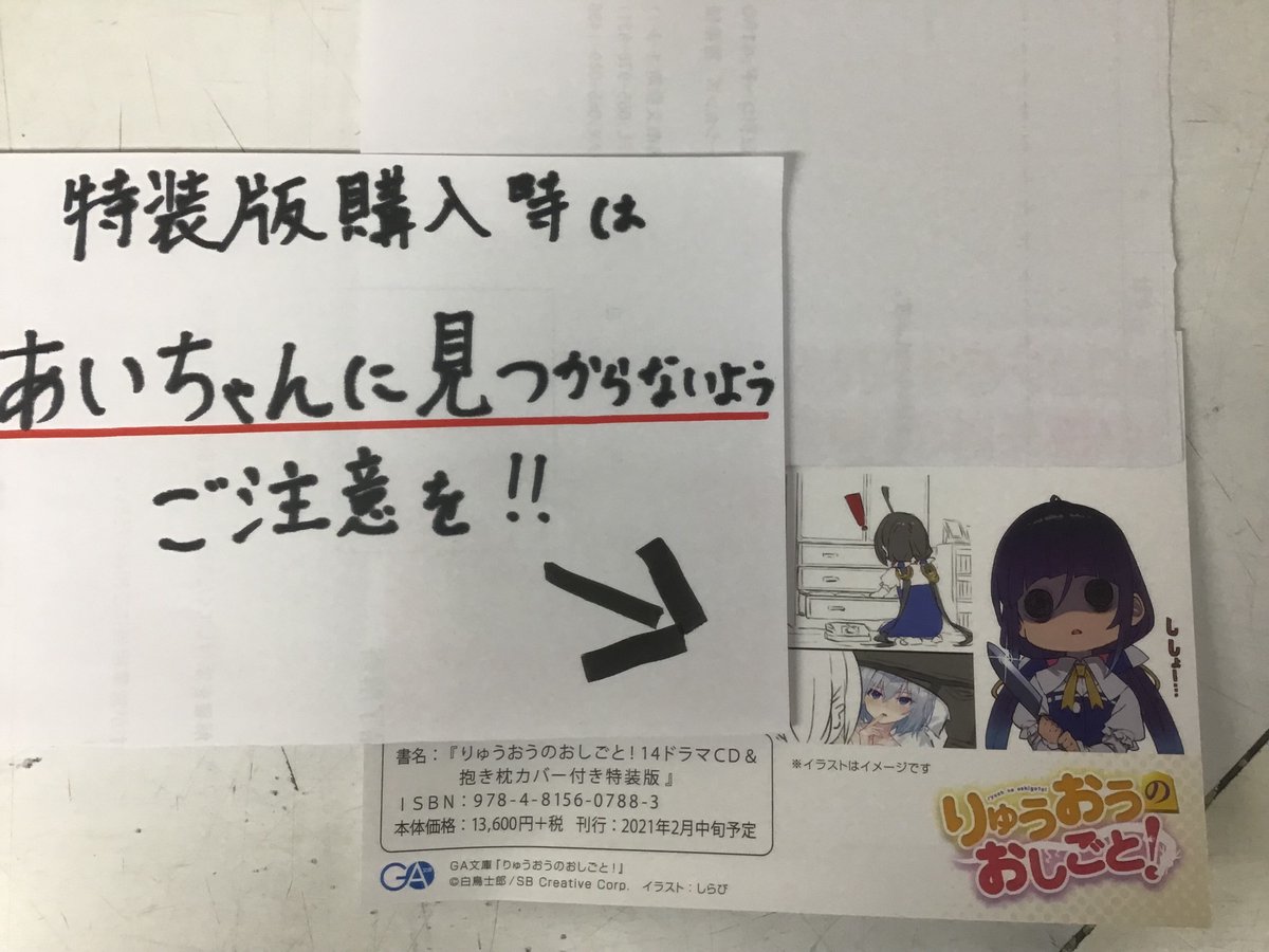 三洋堂書店近江八幡店 ライトノベル 将棋好きな人も知らない人も楽しめる はず の 大人気ライトノベル りゅうおうのおしごと 最新14巻の抱き枕カバー付き特装版 三洋堂特典 まだ在庫あります 姉弟子好きの方 是非お買い求めください 早い