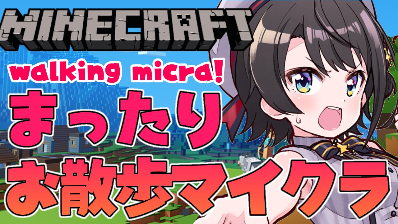 Twitter 上的 大空スバル ホロライブ マイクラおさんぽ建築スバル Minecraft ホロライブ 大空スバル 今日はまったりおさんぽスバル 21時から 透明化ポーションよ い 配信場所 T Co 0b17xebd9f