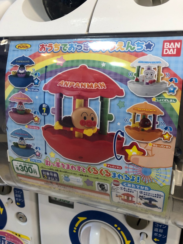 トレカイダー高松 アルバイト募集中 新しいトイガチャのお知らせです 皆様のご来店をお待ちしております トレカイダー高松店 アンパンマン おうちでおっきなゆうえんち ザ クラブマスコット トレカイダー高松 アルバイト募集中 新しいトイガチャのお知らせです 皆様のご来店をお待ちしております トレカイダー高松店 アンパンマン おうちでおっきなゆうえんち ザ クラブマスコット