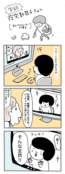 カメラオンと自意識と虚構の世界#在宅勤務子ちゃん #雑な日常の記録 