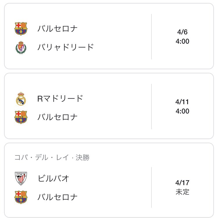 あーるえふ على تويتر クラシコ前後の両チームの日程