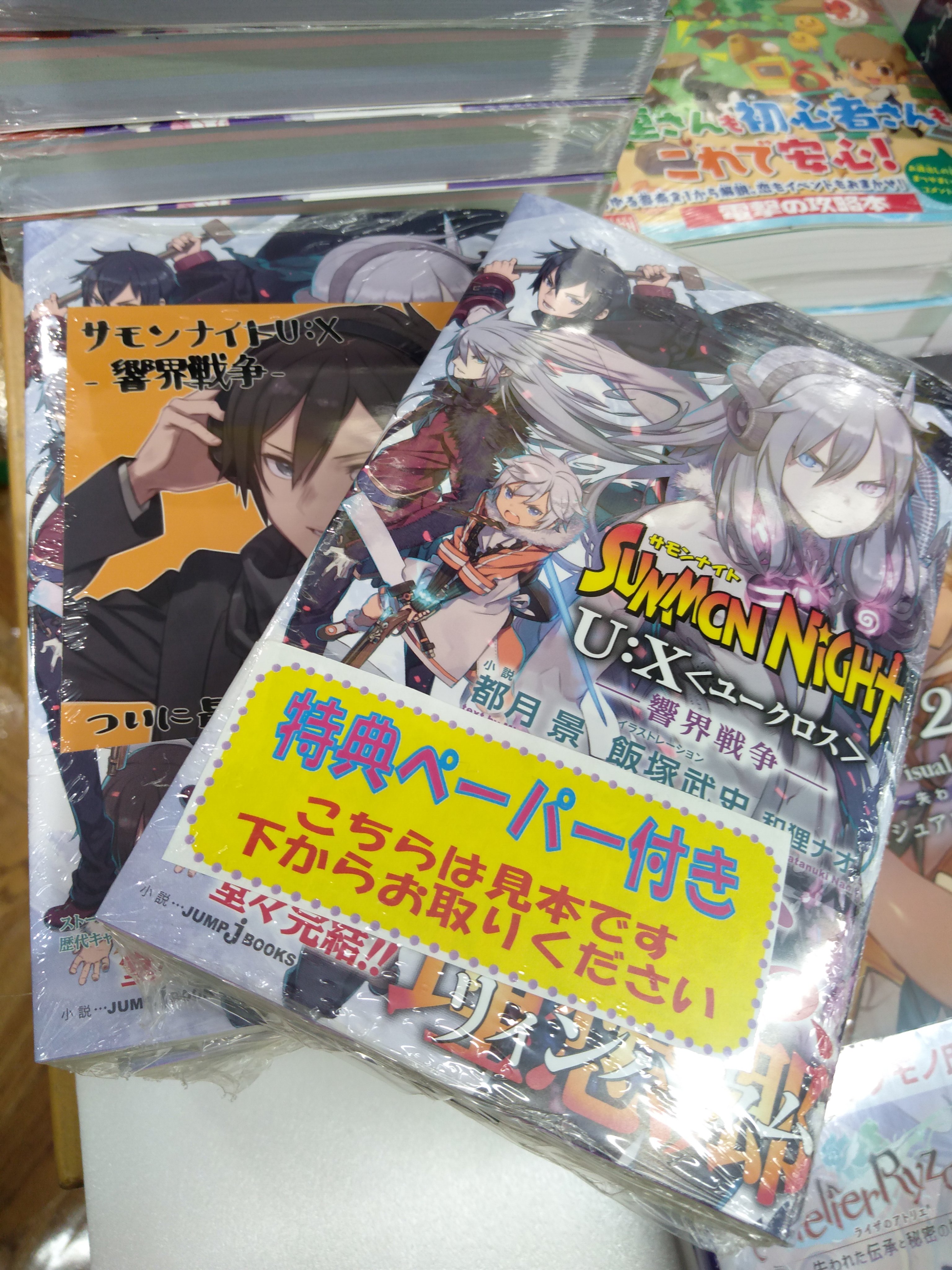 書泉ブックタワー 秋葉原 営業時間 11 00 00 8f ゲームノベル サモンナイトu X 響界戦争 Jump J Books 15年から始まったu Xシリーズもついに最終巻 特典イラストカード付きです このカードなんと今時珍しい生写真の手触りで懐かしい