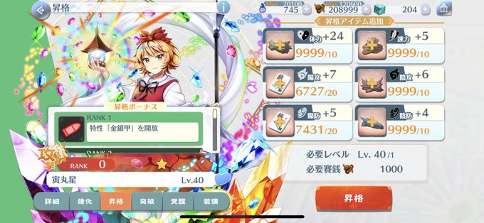 東方ロストワードで 寅丸星 が話題に 東ロワ 東方lw 東方lostword トレンディソーシャルゲームス